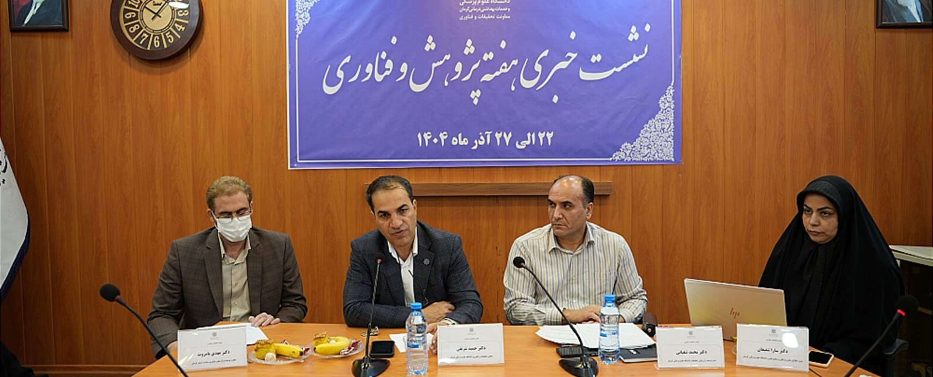 نشست خبری هفته پژوهش
