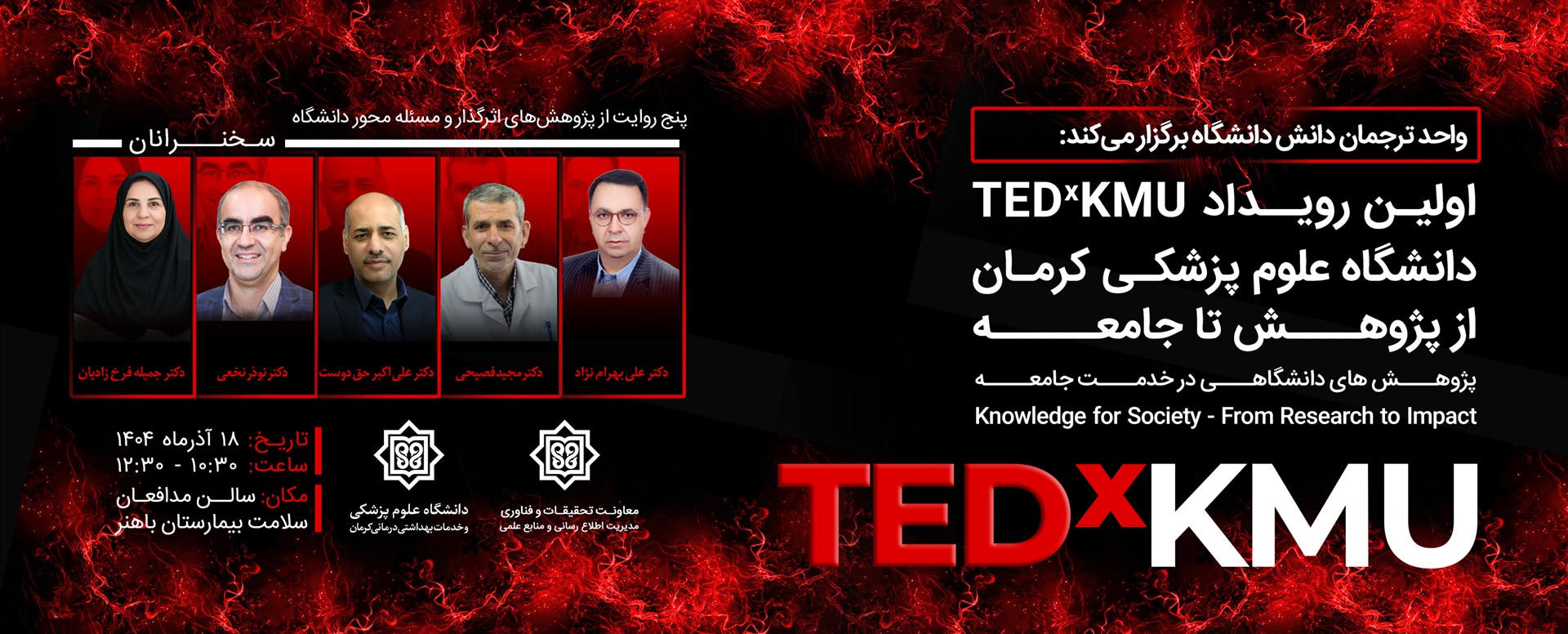 رویداد TEDx؛ ارائه پژوهش‌های اثرگذار برای جامعه